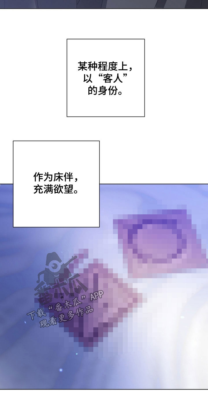 机长密约漫画,第78章：更悲惨的事5图