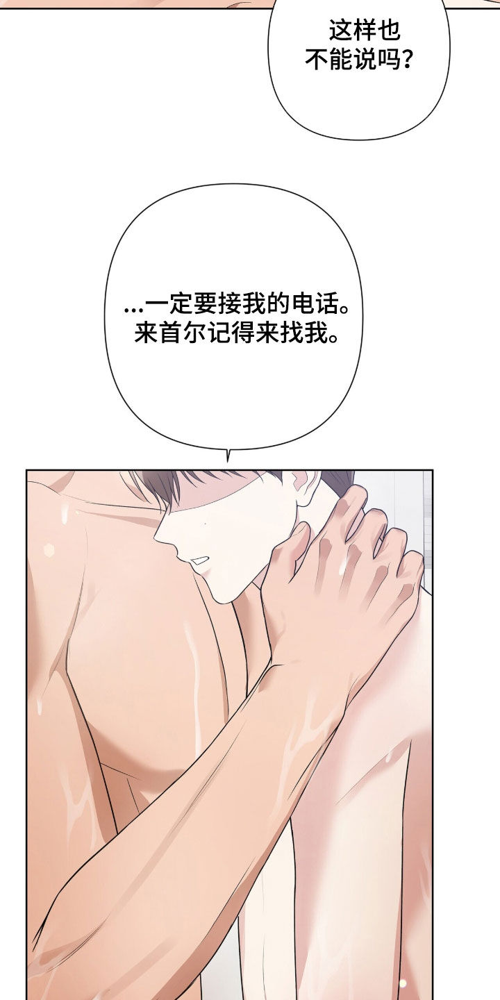 机长密约漫画,第80章：真的很喜欢你3图