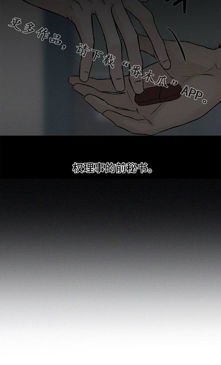 无感通行覆盖哪些城市漫画,第60章：前秘书1图