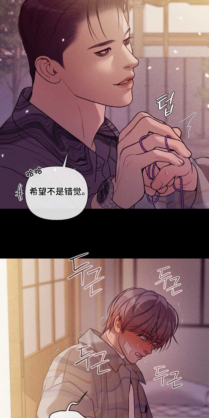 点燃的罪孽漫画,第49章：因为太累了4图