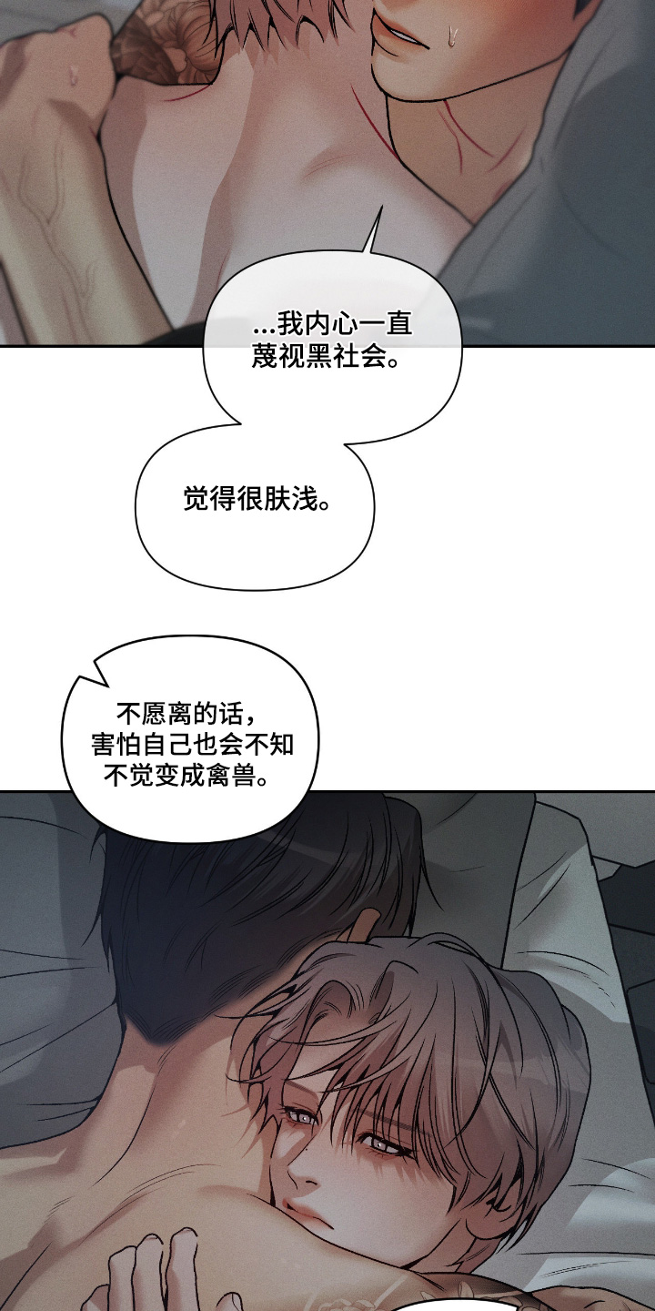 点燃的罪孽漫画,第52章：不要走2图