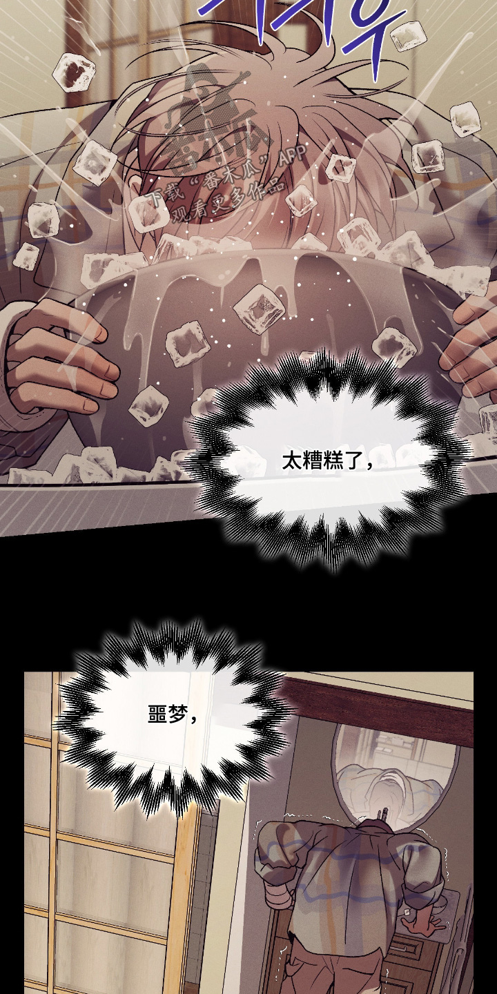 点燃的罪孽漫画,第48章：噩梦5图