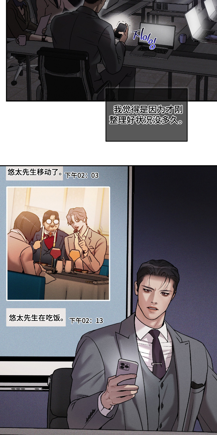 点燃的罪孽漫画,第53章：会议时间1图
