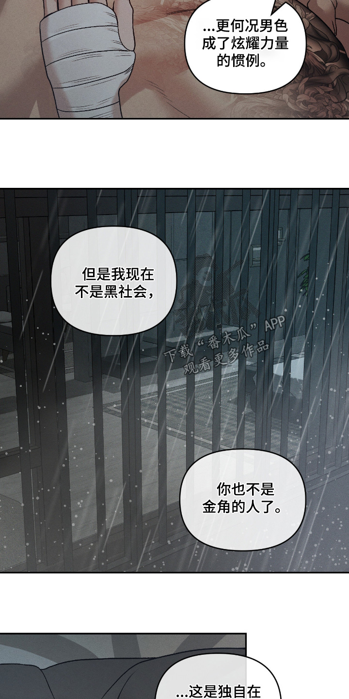 点燃的罪孽漫画,第52章：不要走3图
