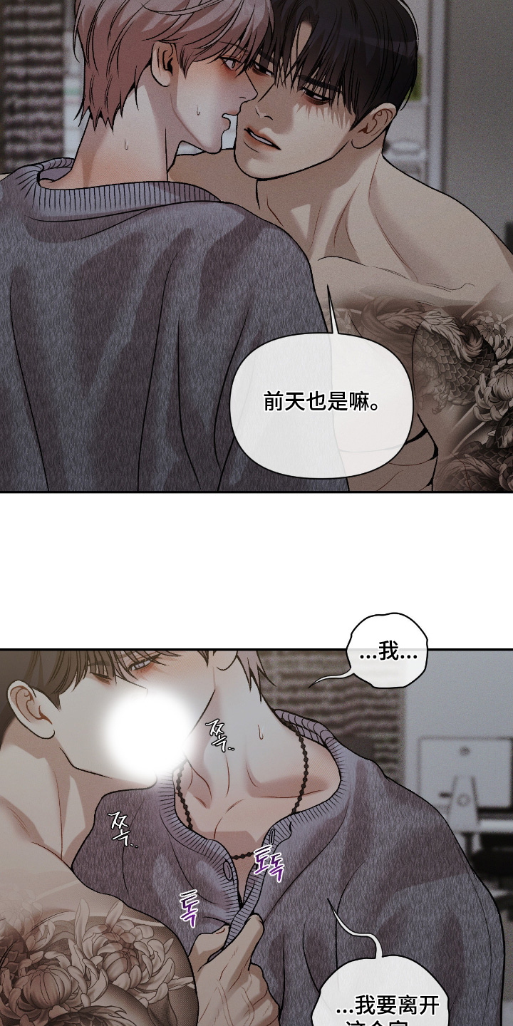 点燃的罪孽漫画,第51章：担心我嘛5图