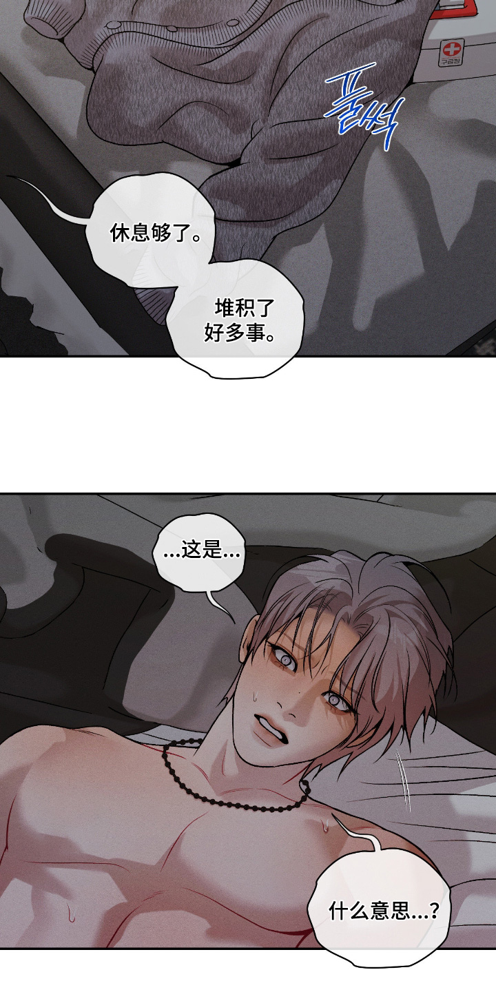 点燃的罪孽漫画,第51章：担心我嘛2图