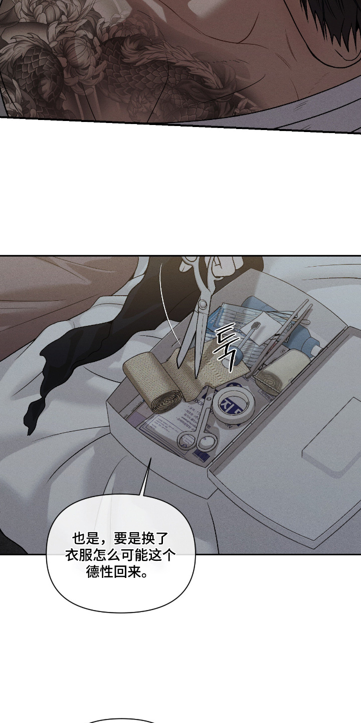点燃的罪孽漫画,第51章：担心我嘛1图