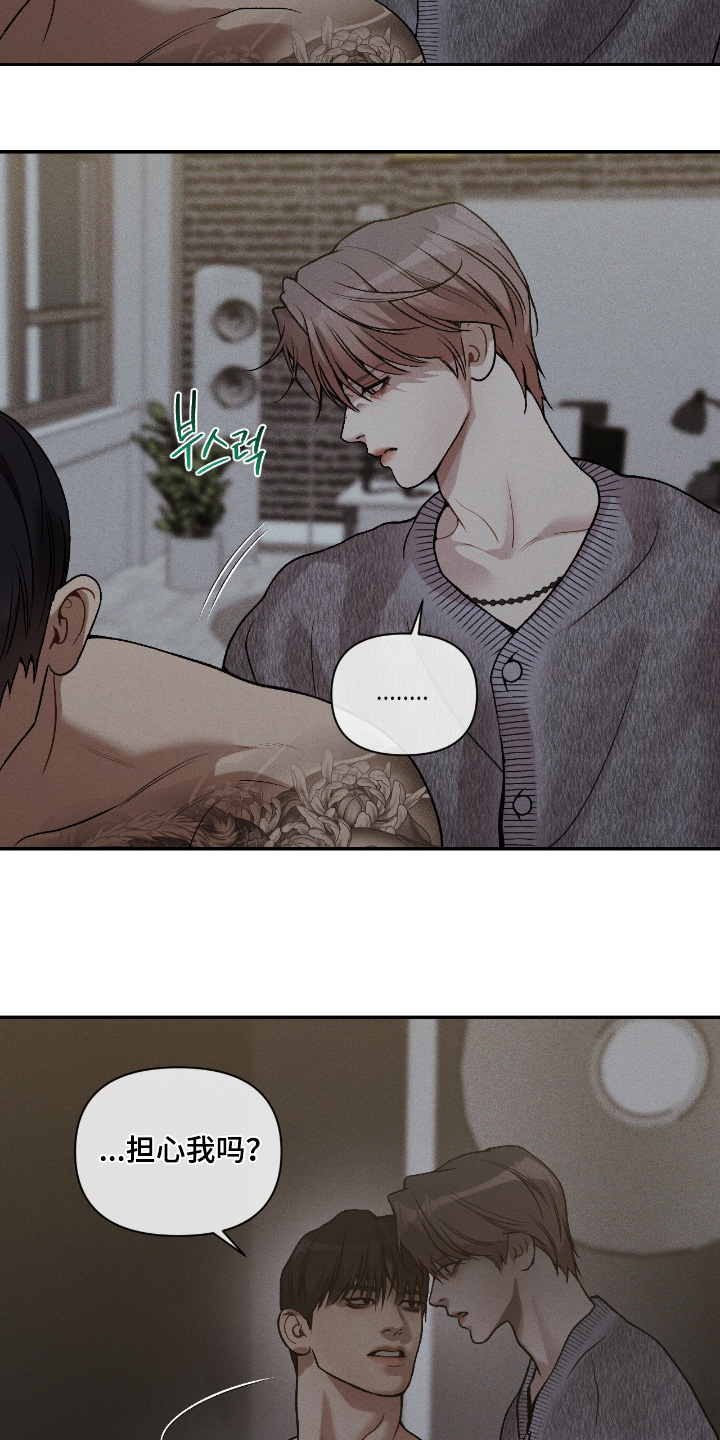 点燃的罪孽漫画,第51章：担心我嘛4图