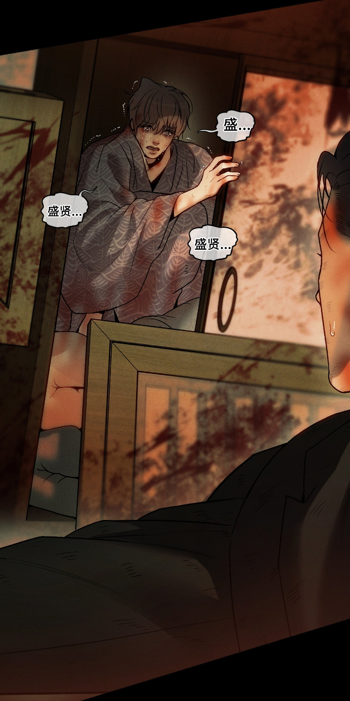 点燃的罪孽漫画,第50章：为什么在这里1图