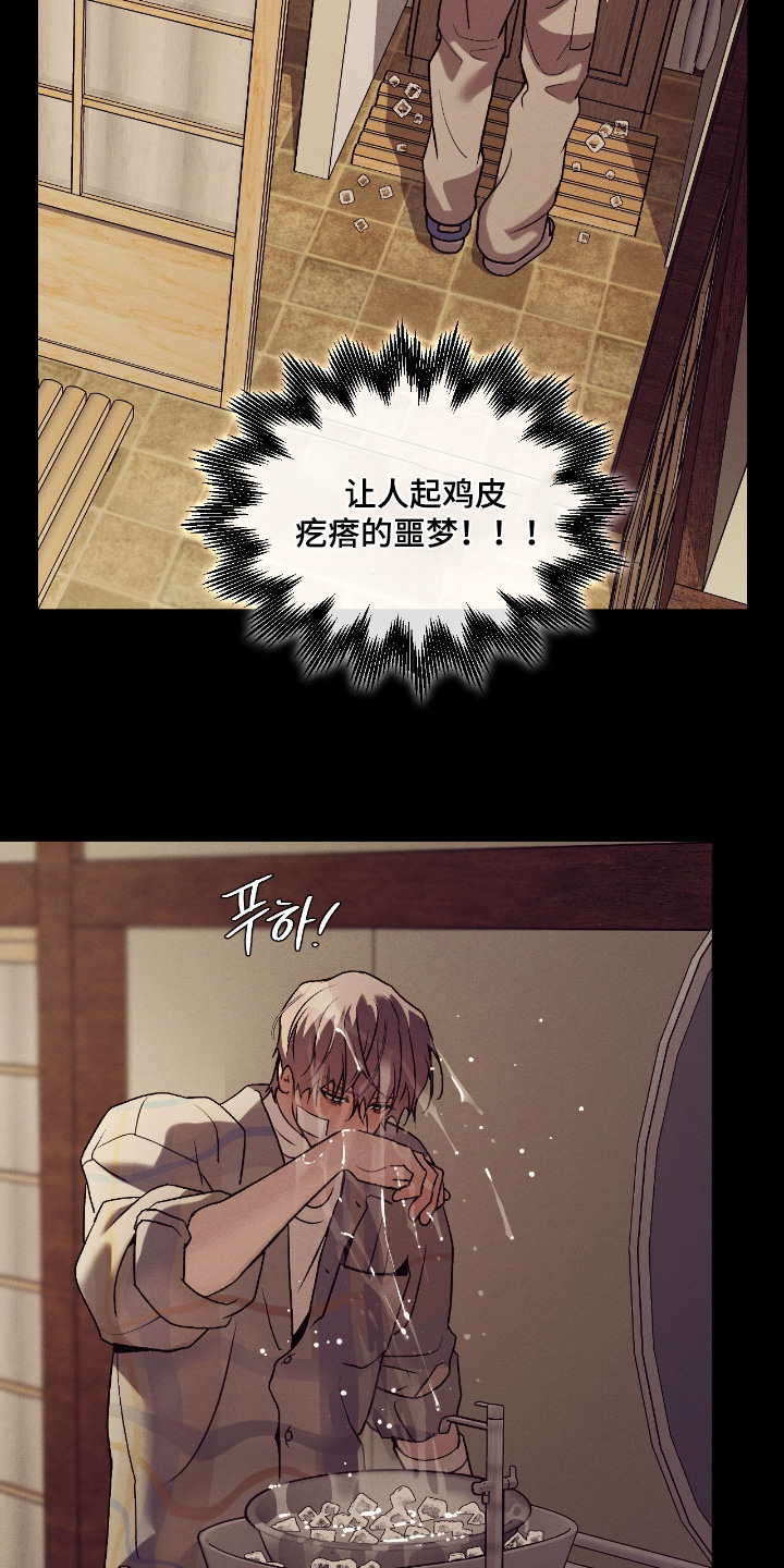 点燃的罪孽漫画,第48章：噩梦1图