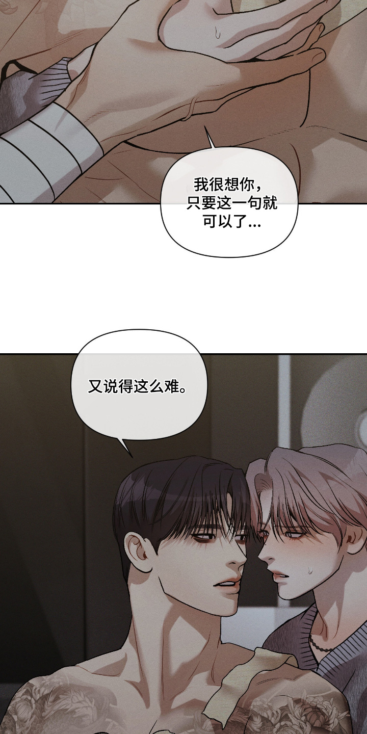 点燃的罪孽漫画,第51章：担心我嘛3图