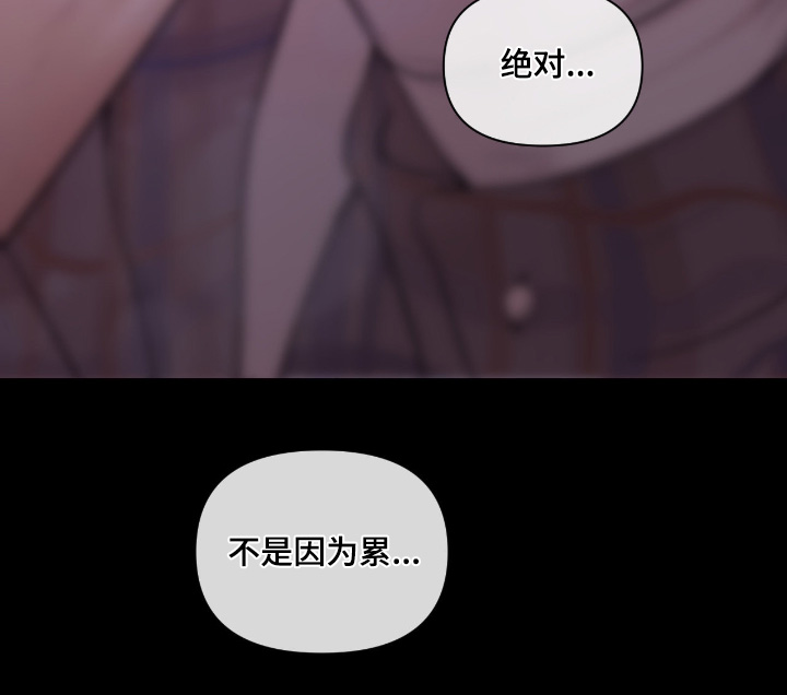 点燃的罪孽漫画,第49章：因为太累了2图