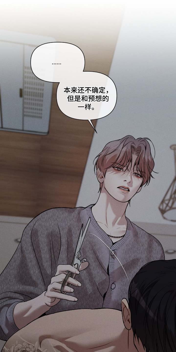 点燃的罪孽漫画,第51章：担心我嘛5图
