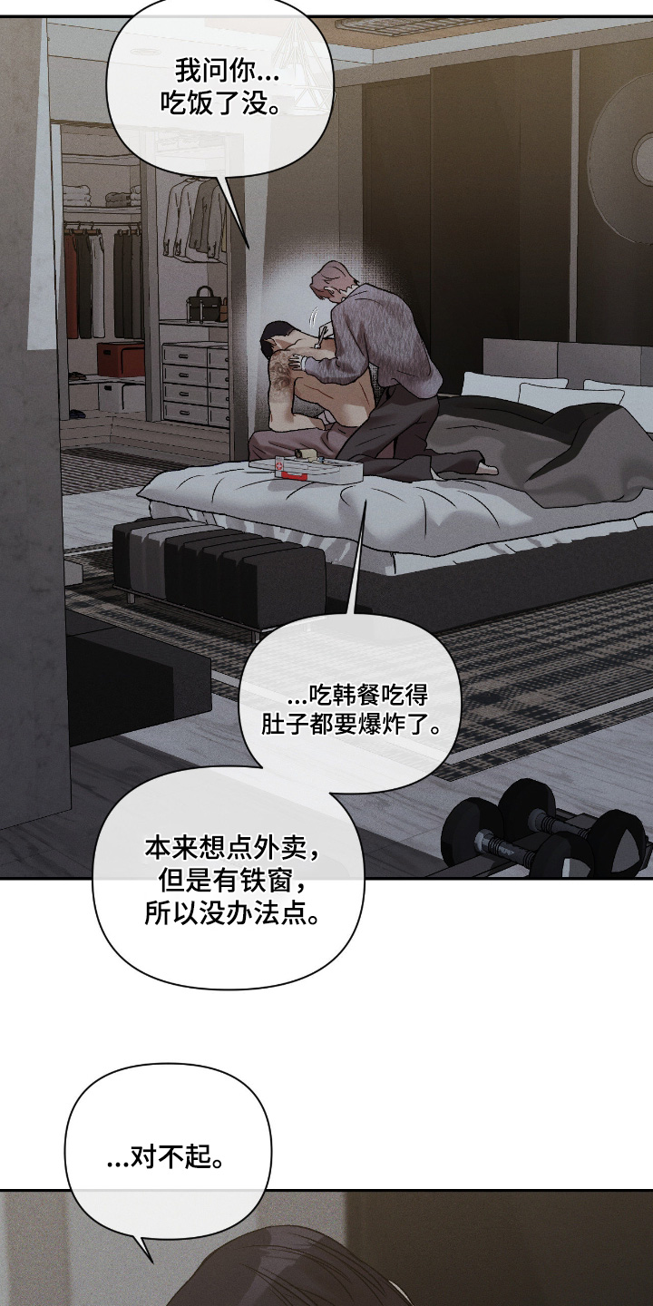 点燃的罪孽漫画,第51章：担心我嘛2图