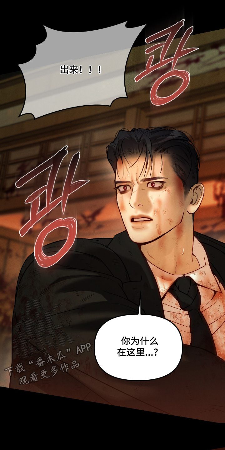 点燃的罪孽漫画,第50章：为什么在这里5图