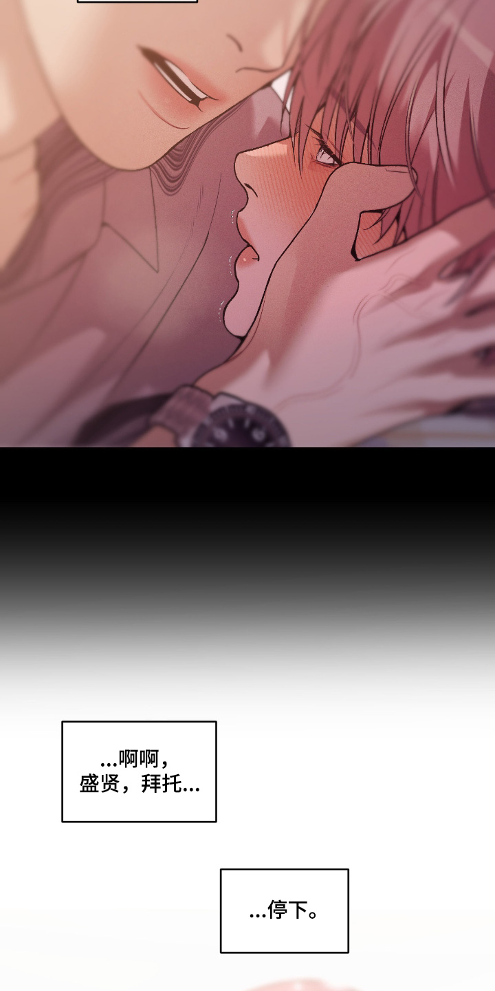 点燃的罪孽漫画,第49章：因为太累了5图