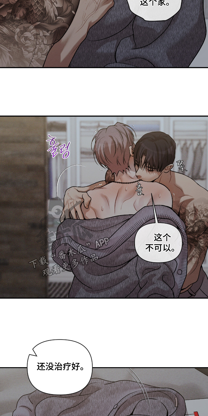 点燃的罪孽漫画,第51章：担心我嘛1图