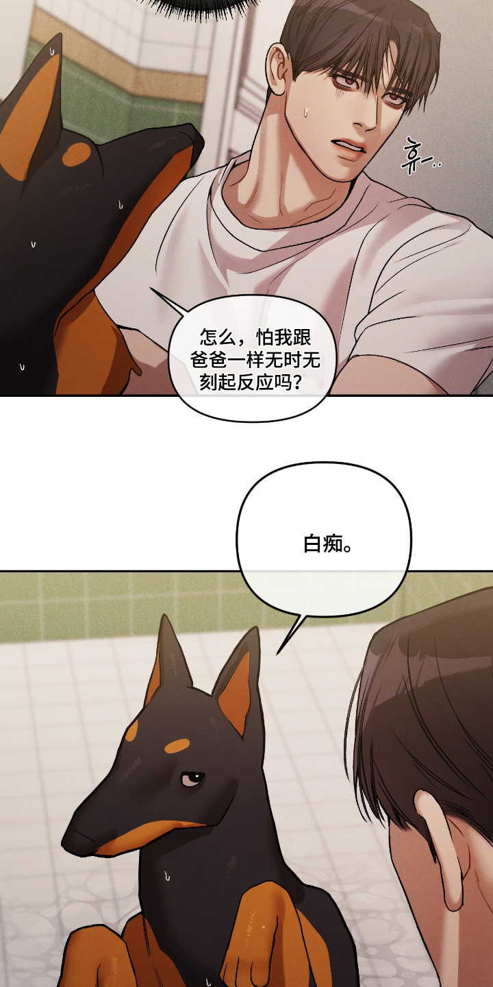 点燃的罪孽漫画,第54章：你继续2图