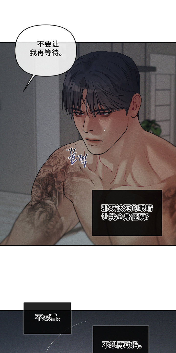 点燃的罪孽漫画,第52章：不要走4图