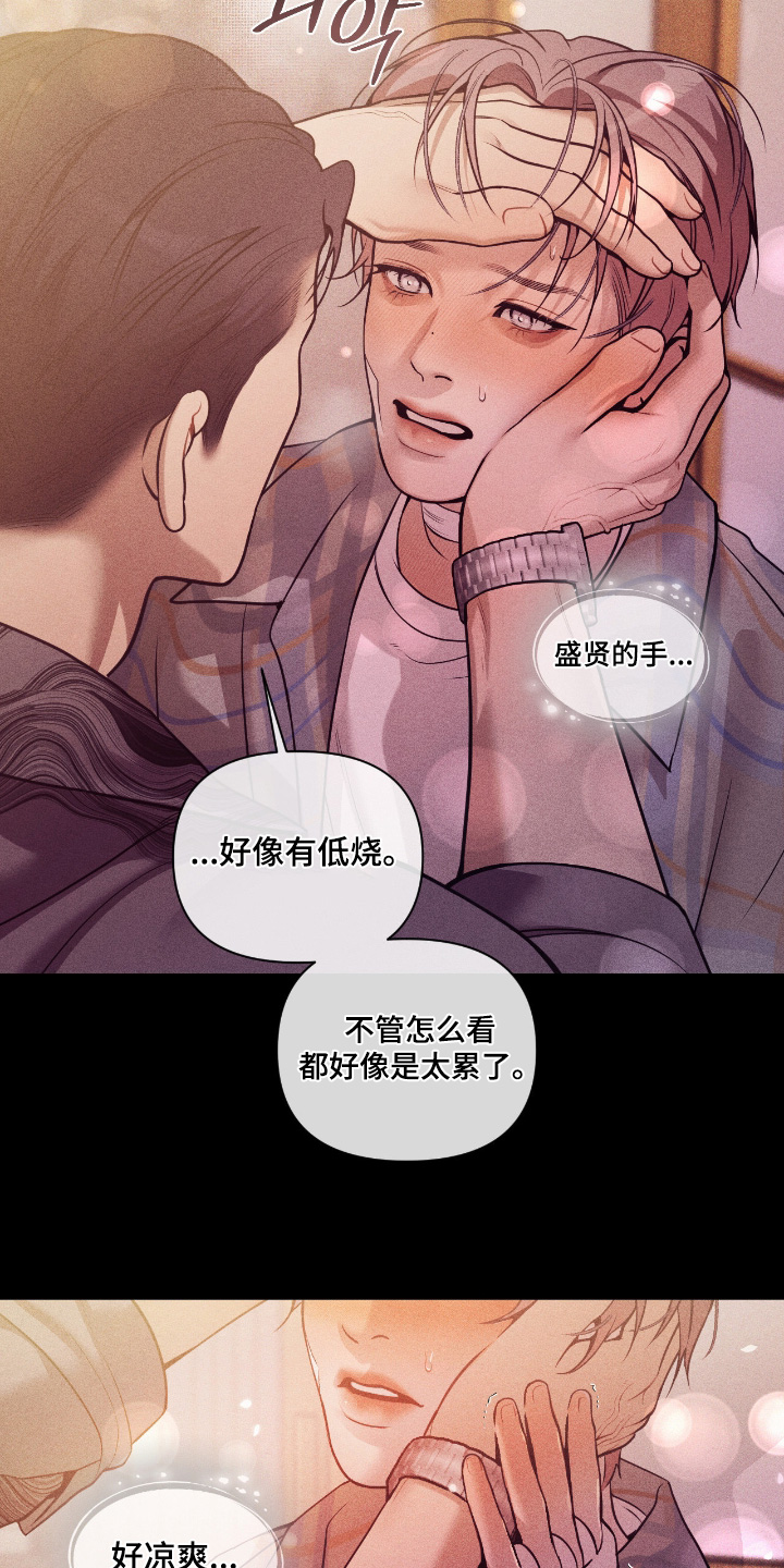 点燃的罪孽漫画,第49章：因为太累了3图