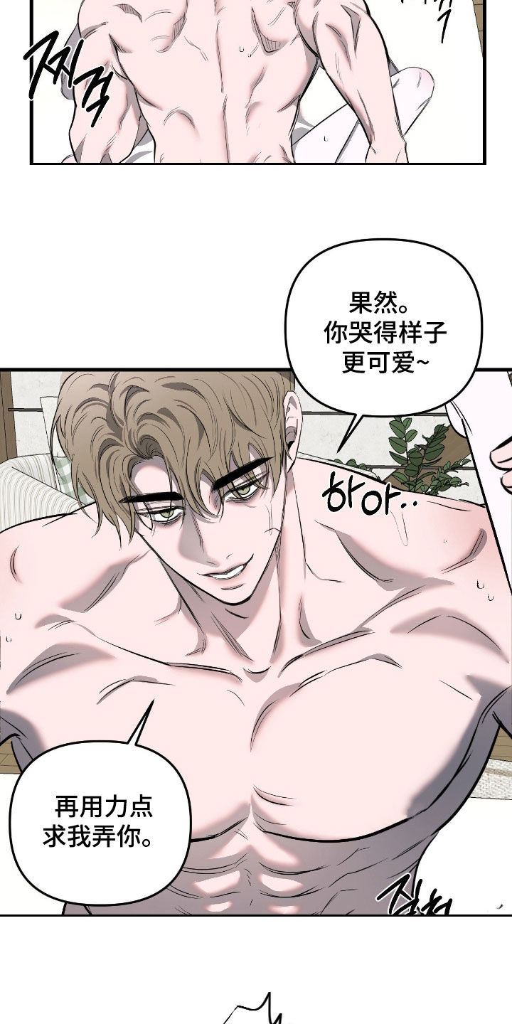 七年之渊漫画,第48章：非常喜欢2图