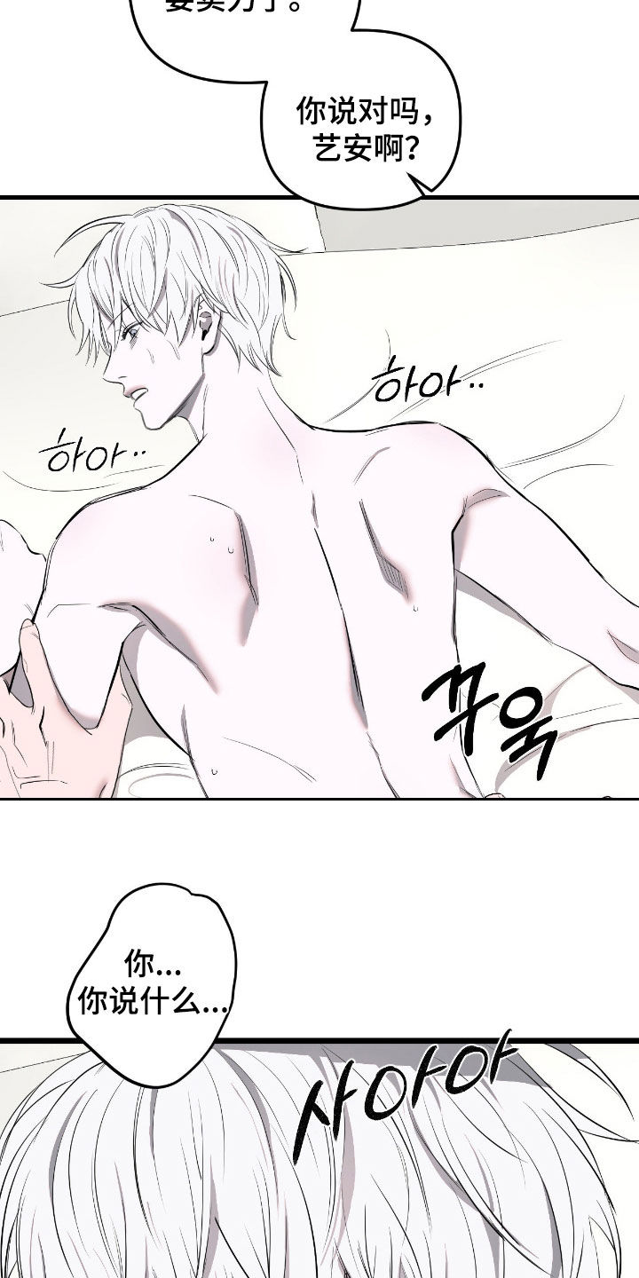 七年之渊漫画,第49章：你疯了2图