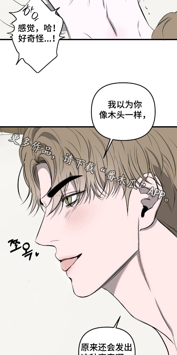 七年之渊漫画,第46章：老实待着5图