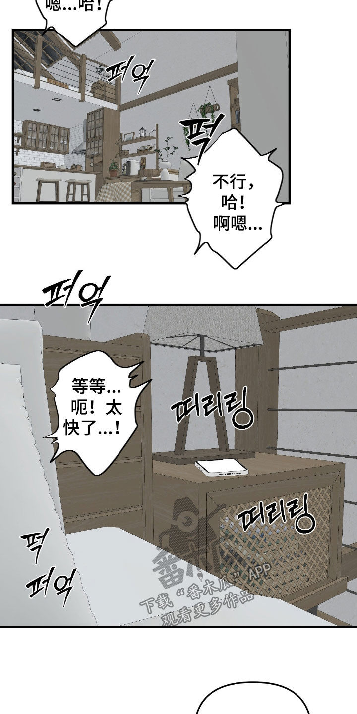 七年之渊漫画,第47章：叫我的名字2图