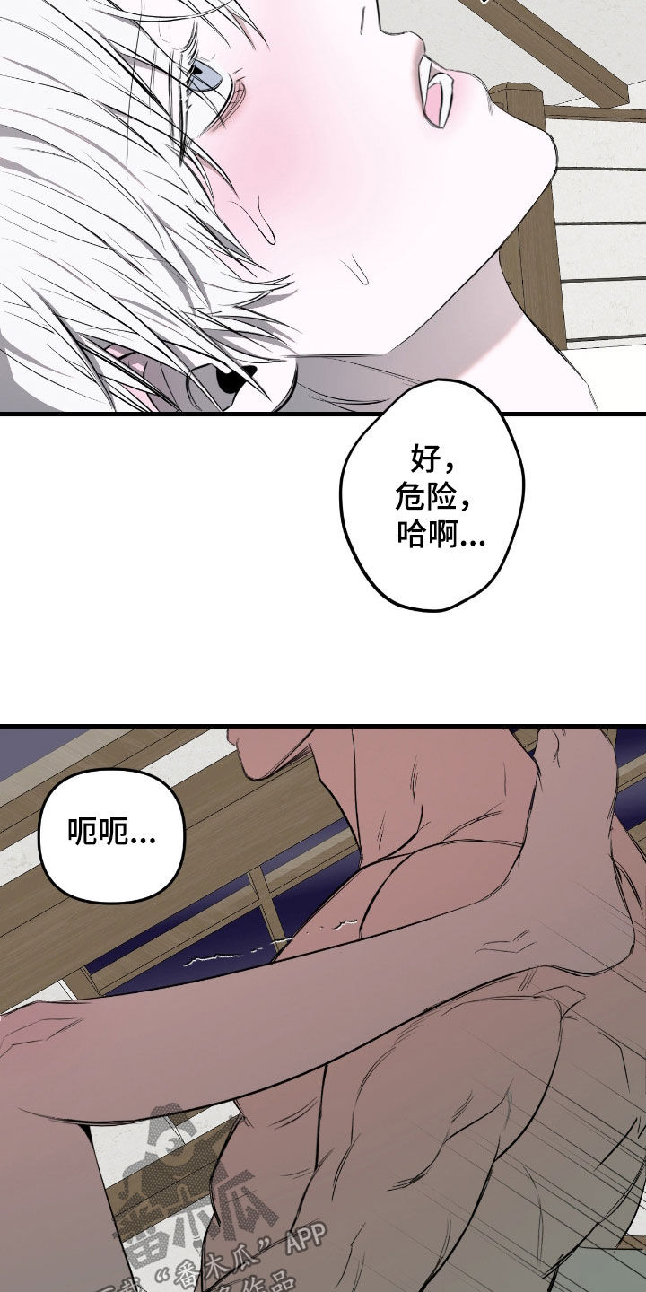 七年之渊漫画,第49章：你疯了4图