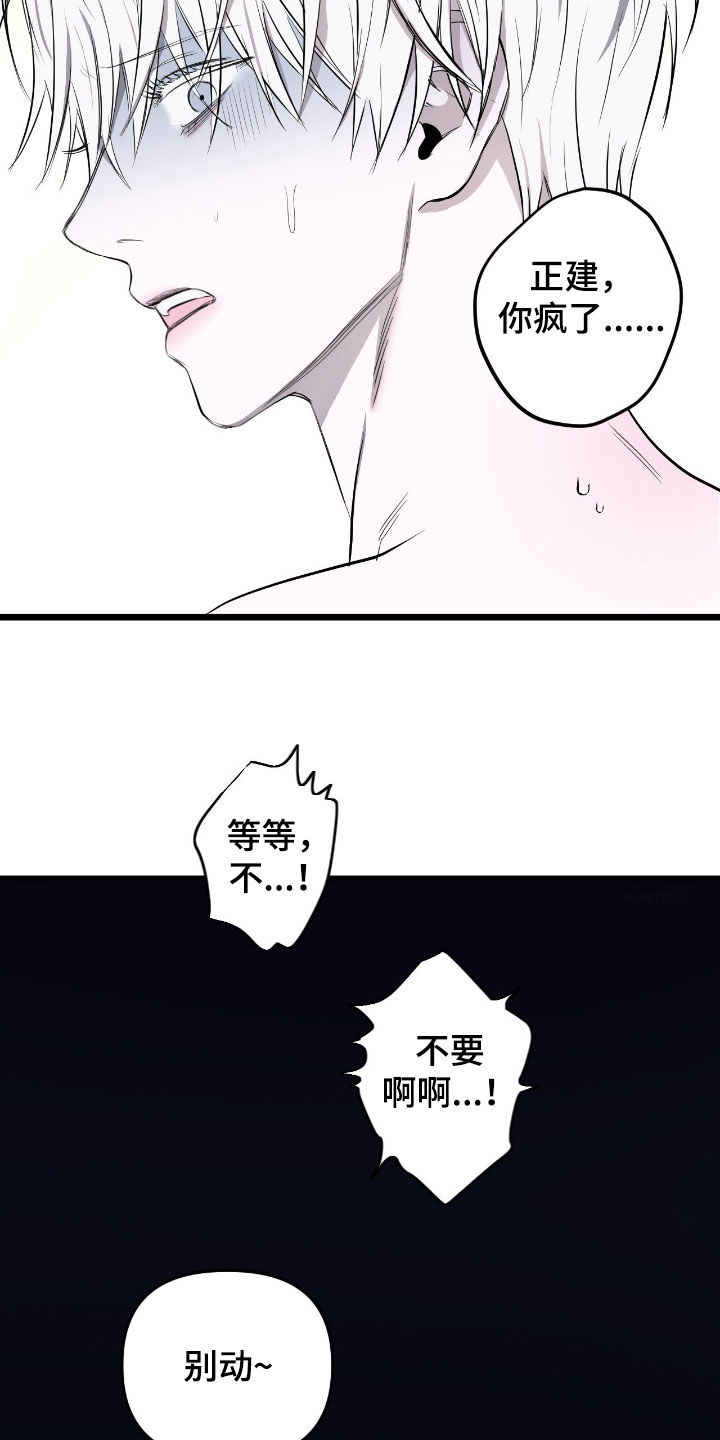 七年之渊漫画,第49章：你疯了3图