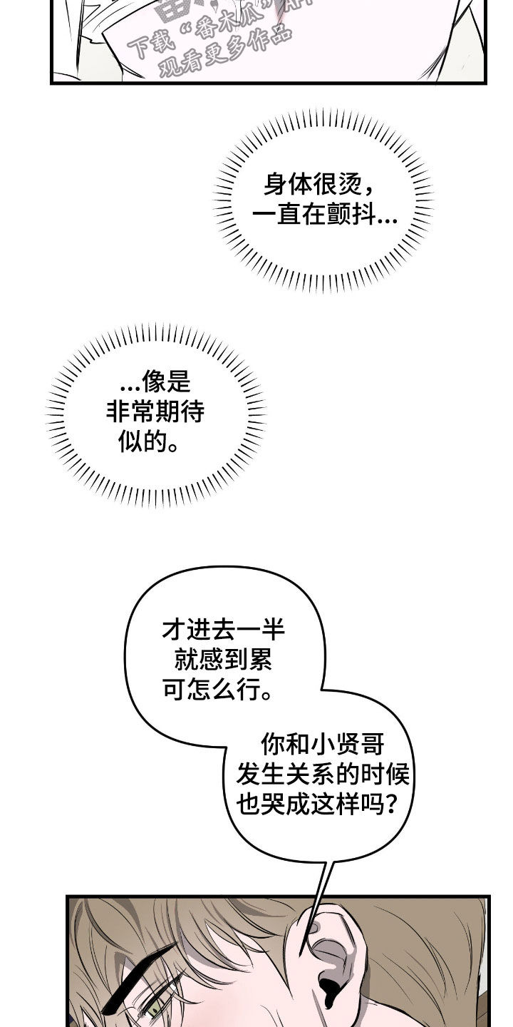 七年之渊漫画,第47章：叫我的名字5图