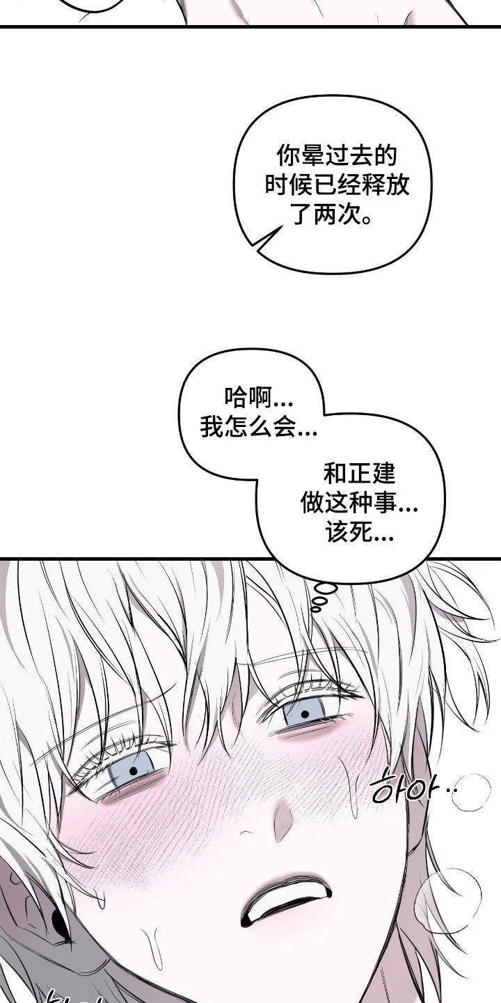七年之渊漫画,第49章：你疯了3图