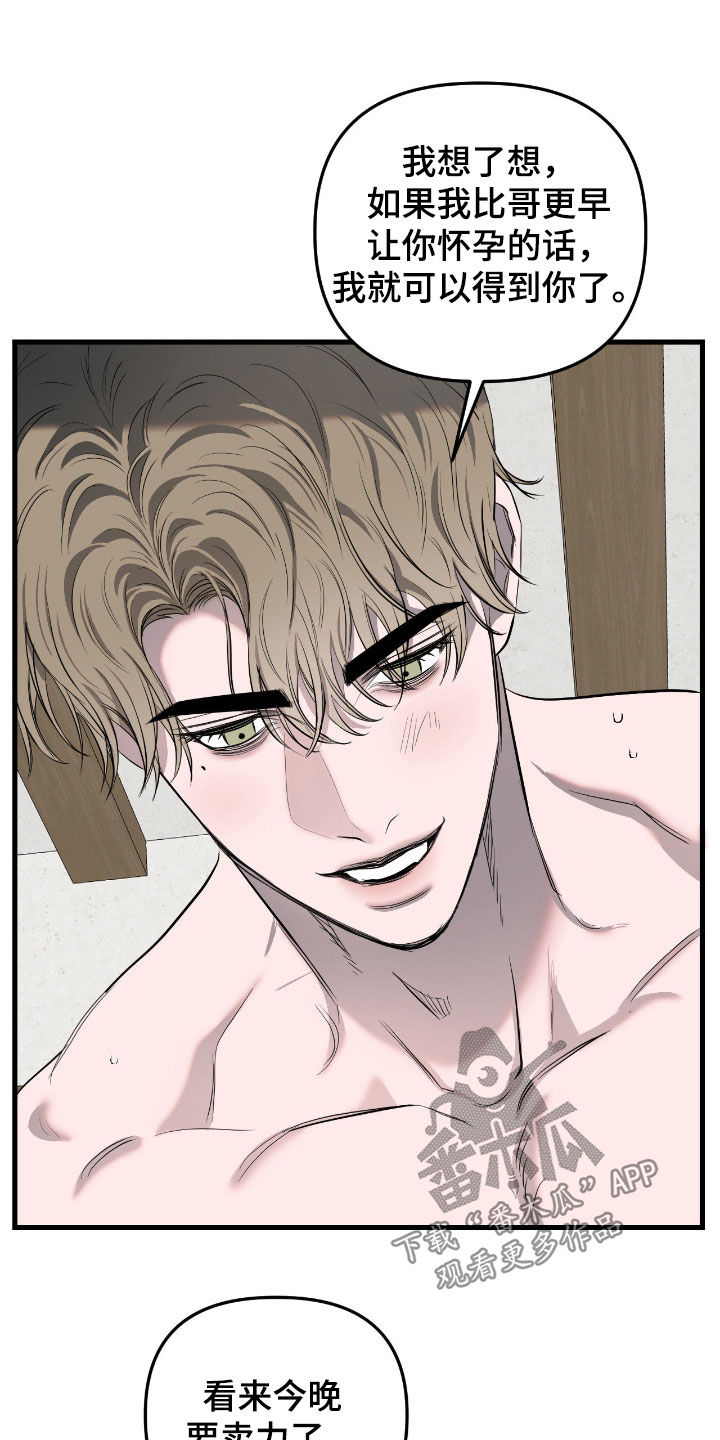 七年之渊漫画,第49章：你疯了1图