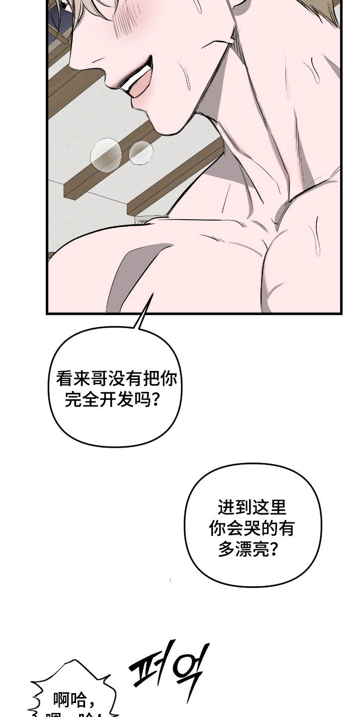 七年之渊漫画,第47章：叫我的名字1图