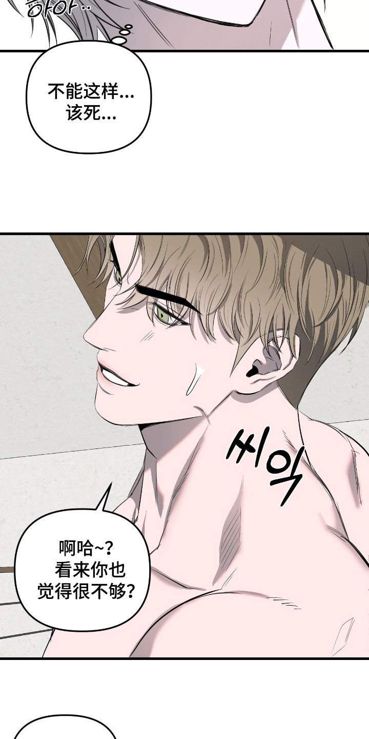 七年之渊漫画,第49章：你疯了4图