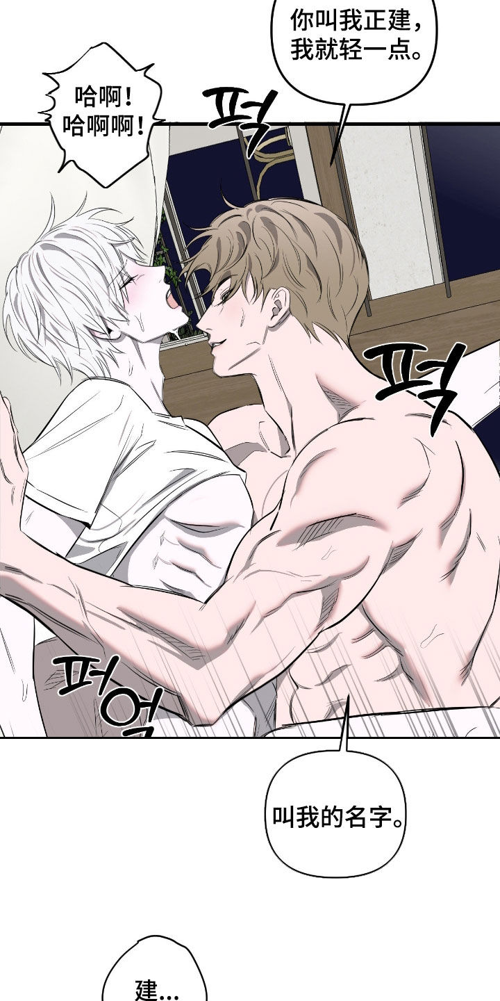七年之渊漫画,第47章：叫我的名字3图