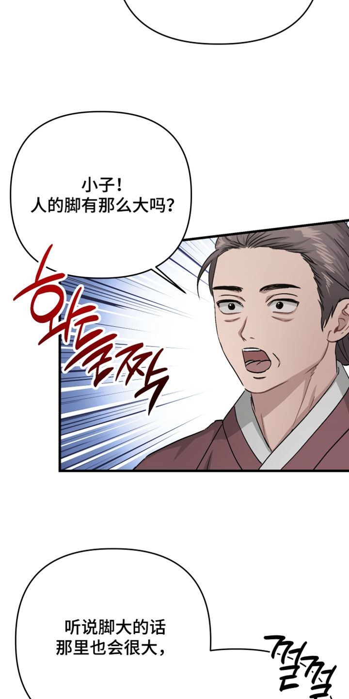 孽脉情缘漫画,第38章：【第二季】买木鞋2图
