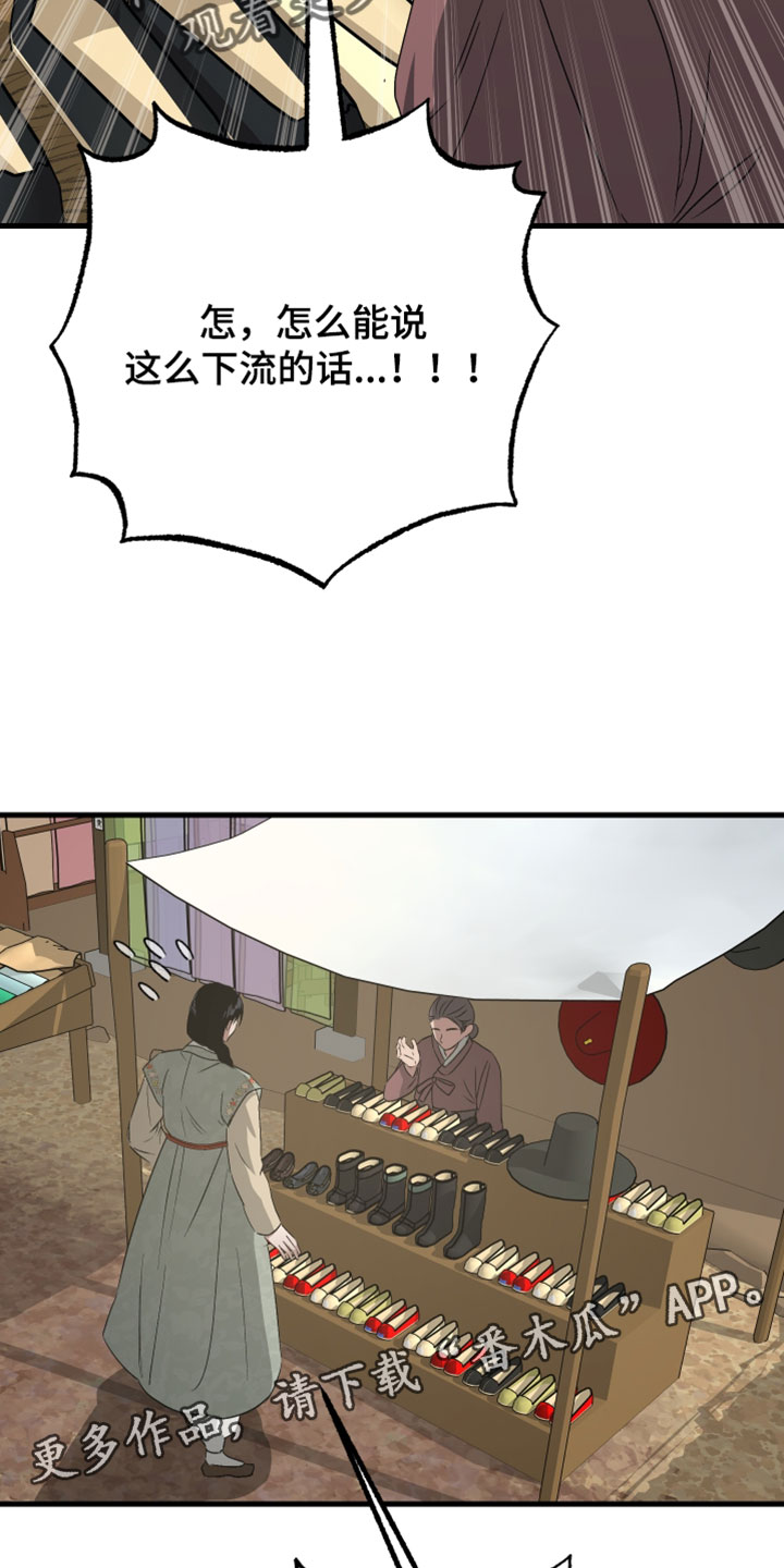 孽脉情缘漫画,第38章：【第二季】买木鞋4图