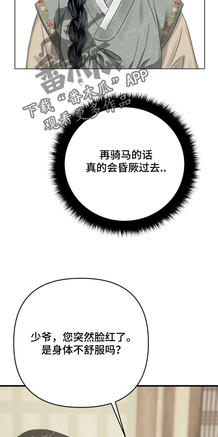 孽脉情缘漫画,第38章：【第二季】买木鞋1图