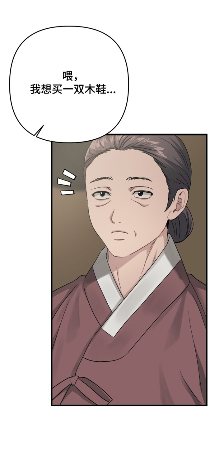 孽脉情缘漫画,第38章：【第二季】买木鞋4图