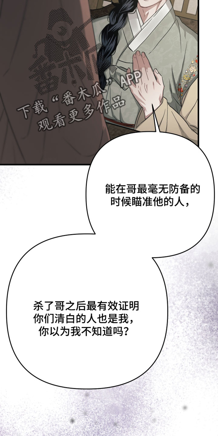 孽脉情缘漫画,第39章：【第二季】放过他有那么难吗1图