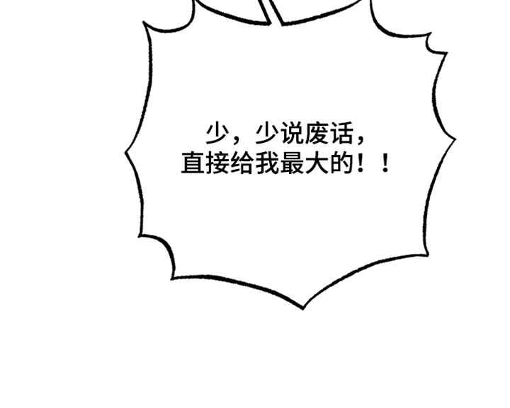 孽脉情缘漫画,第38章：【第二季】买木鞋5图