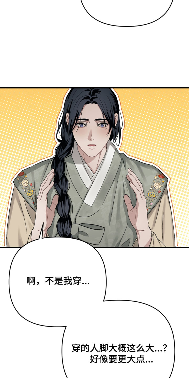 孽脉情缘漫画,第38章：【第二季】买木鞋1图