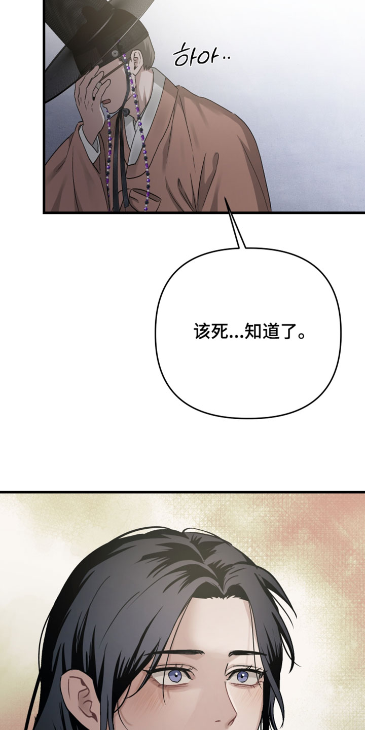 孽脉情缘漫画,第39章：【第二季】放过他有那么难吗4图