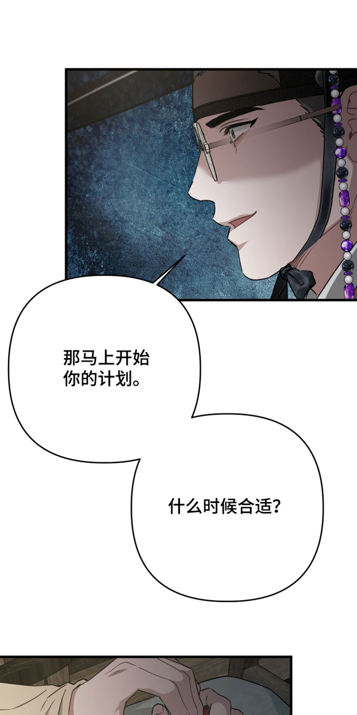 孽脉情缘漫画,第39章：【第二季】放过他有那么难吗5图