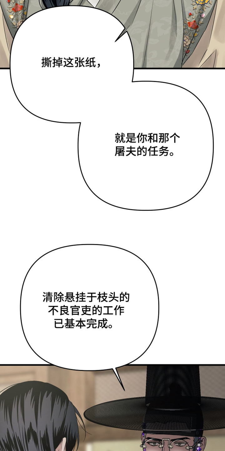 孽脉情缘漫画,第39章：【第二季】放过他有那么难吗5图
