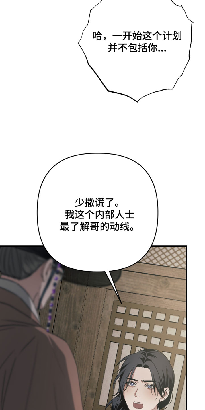 孽脉情缘漫画,第39章：【第二季】放过他有那么难吗5图