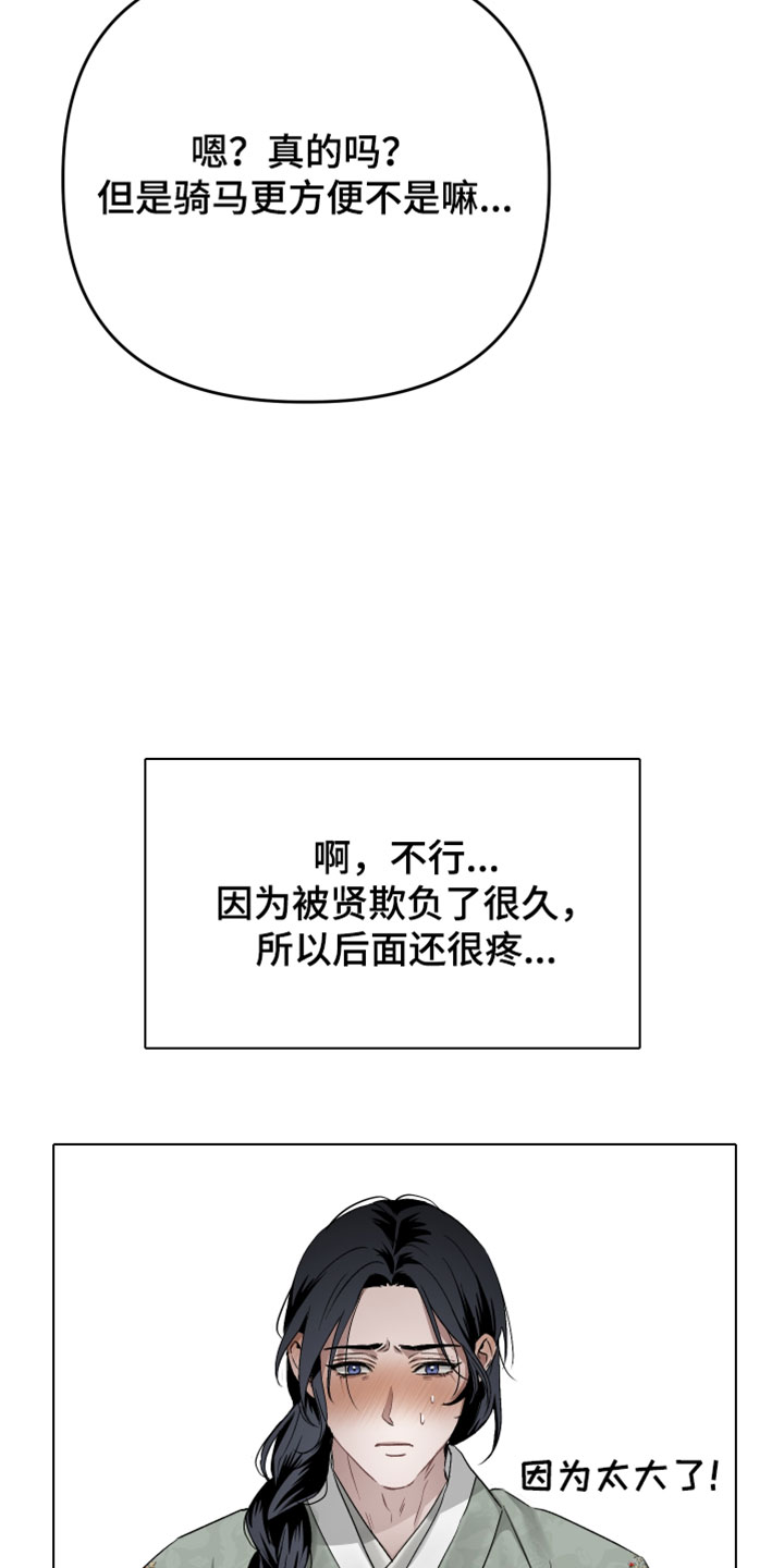 孽脉情缘漫画,第38章：【第二季】买木鞋5图
