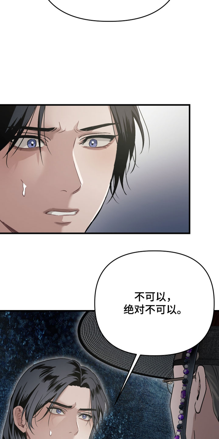 孽脉情缘漫画,第39章：【第二季】放过他有那么难吗3图