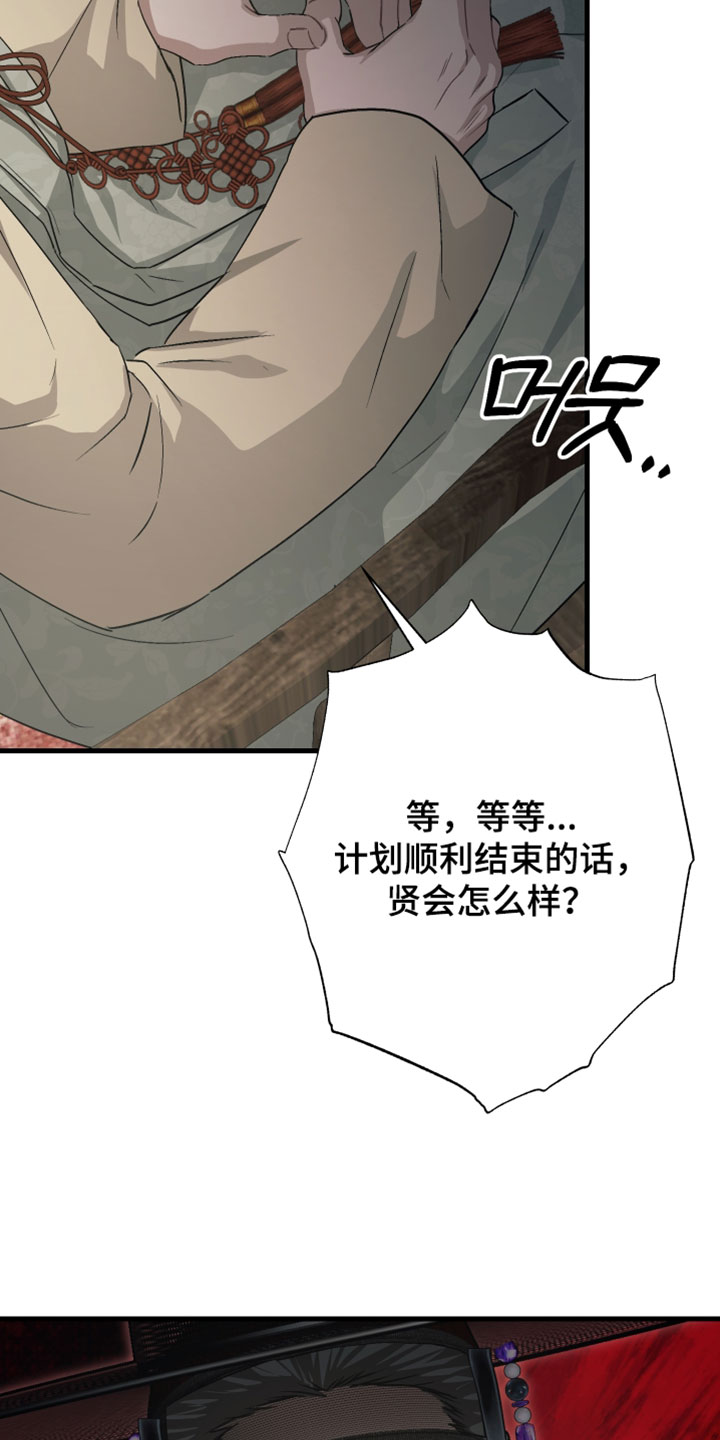 孽脉情缘漫画,第39章：【第二季】放过他有那么难吗1图